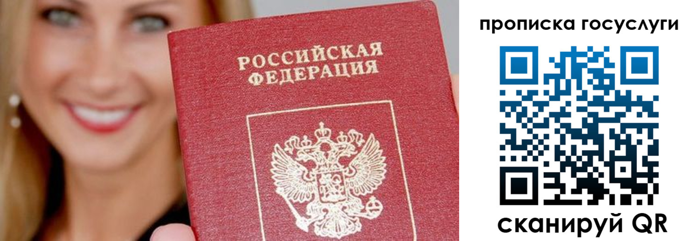 прописка в Морозовске