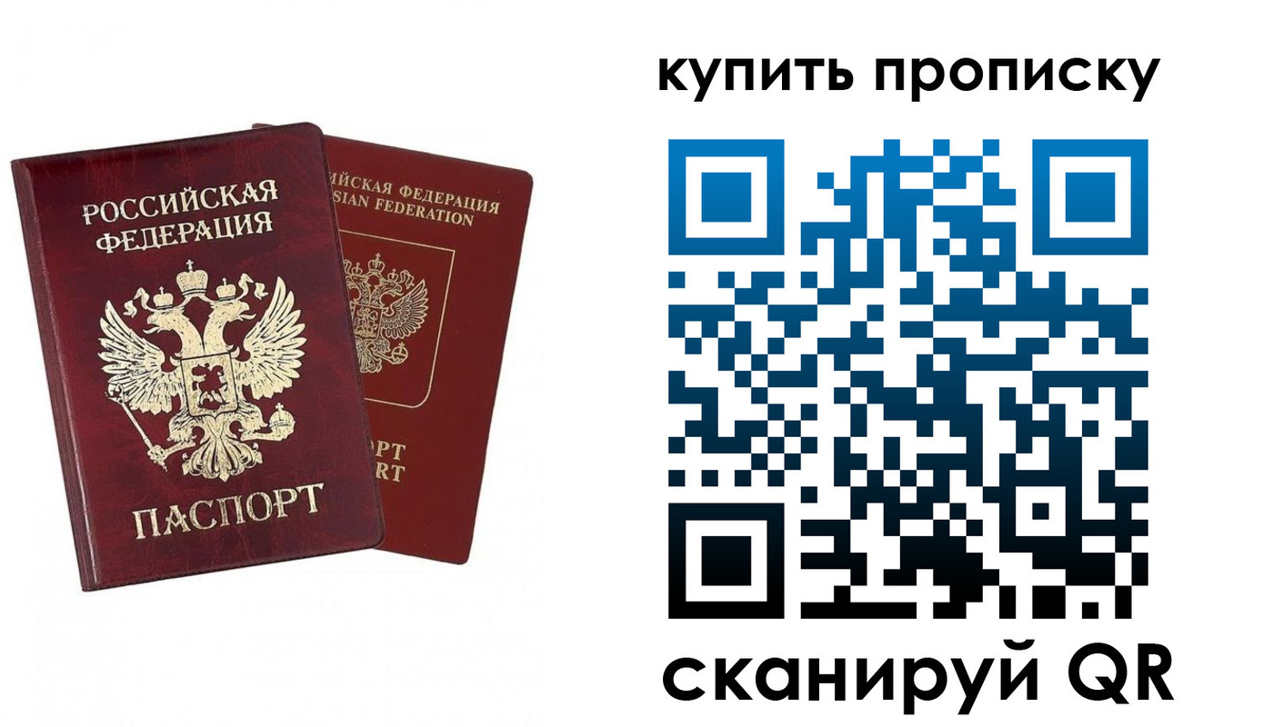 купить прописку в Морозовске