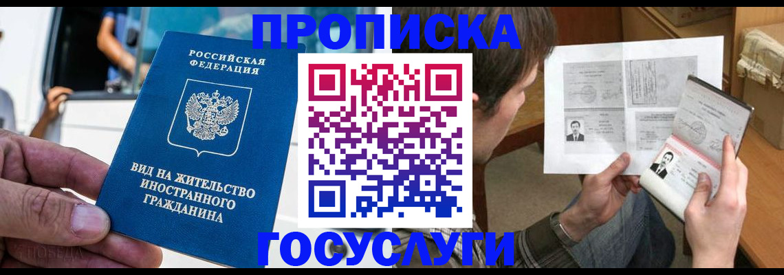временная прописка в Морозовске