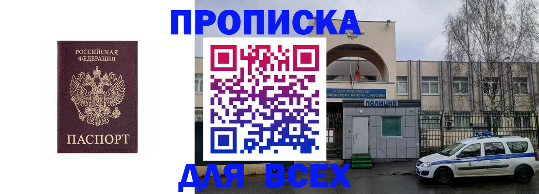 временная прописка в Морозовске
