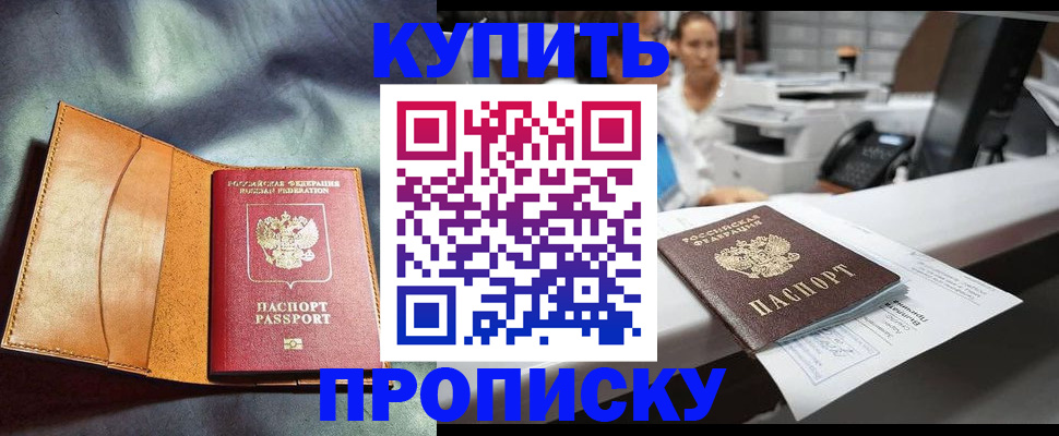 временная регистрация для школы в Морозовске