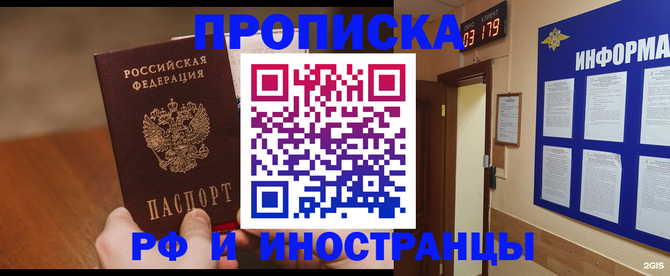 прописка в Морозовске